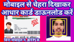 Face Aadhar card download