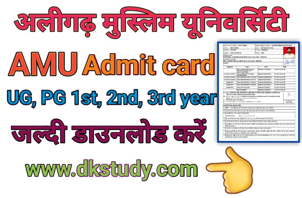 AMU Admit Card 2023 Download