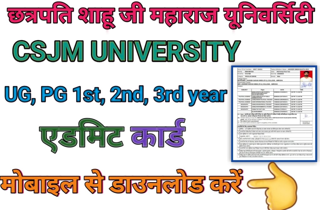 Chhatrapati Shahu Ji Maharaj University Admit Card 2023