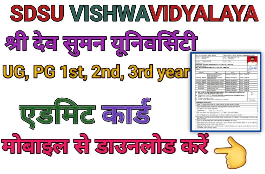Sri Dev Suman Uttarakhand University Admit Card 2023