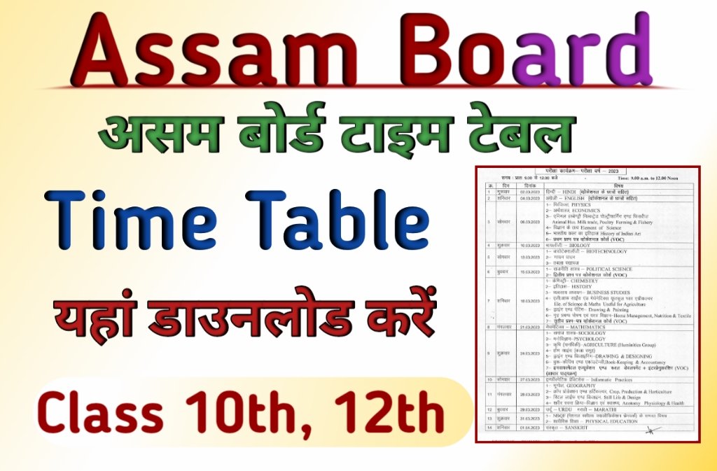Assam Board time table