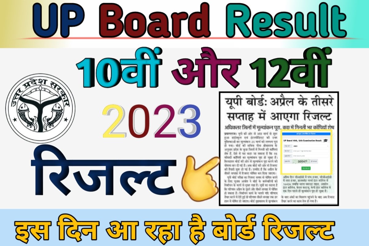 UP Board 10th 12th Result 2023 Date
