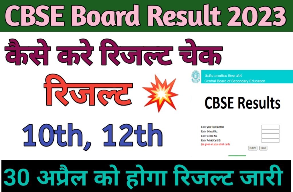 CBSE Board 10th Result 2023 : CBSE Board Class 12th result 2023;