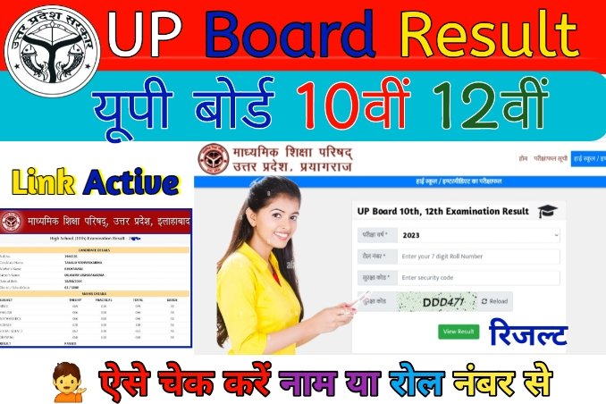 UP Board Inter and Highschool Result 2023 Update