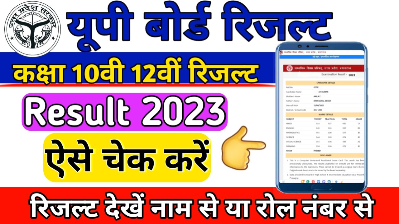 UP Board 10th 12th Result 2023 Declared Today