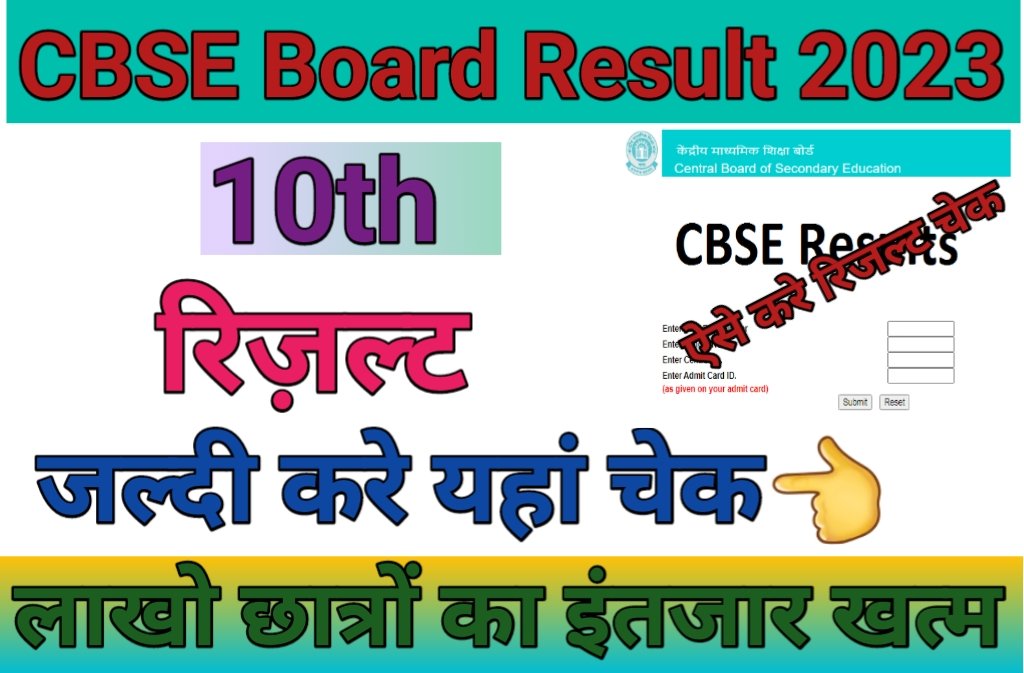 CBSE Board Class 10th Result Declare Date Release