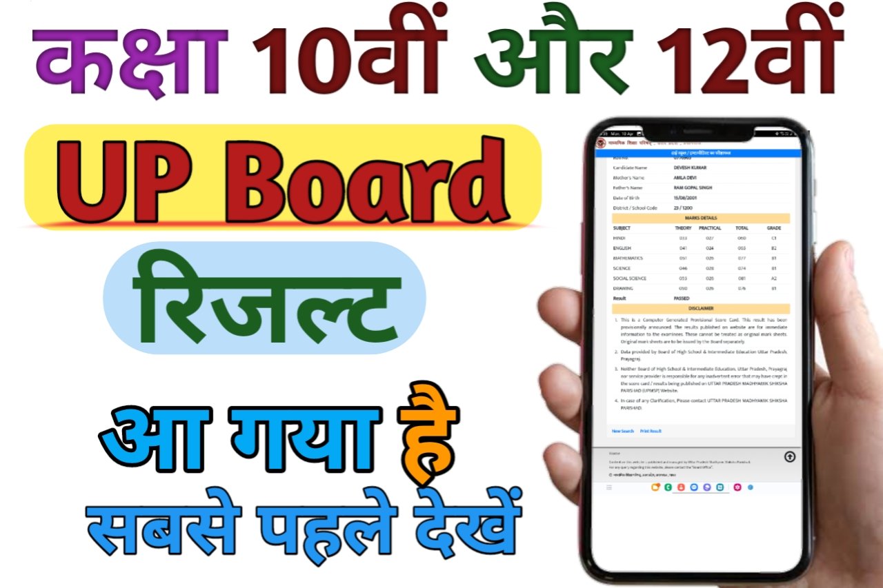 UP Board 10th and 12th Result Date