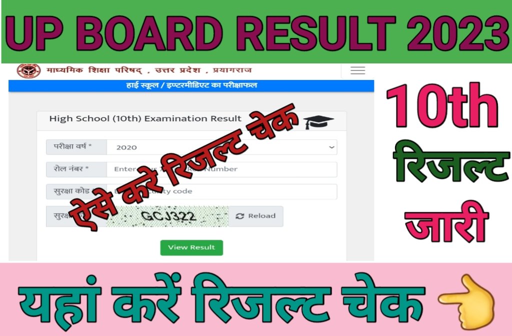 Check UP Board Class 10th Result 2023