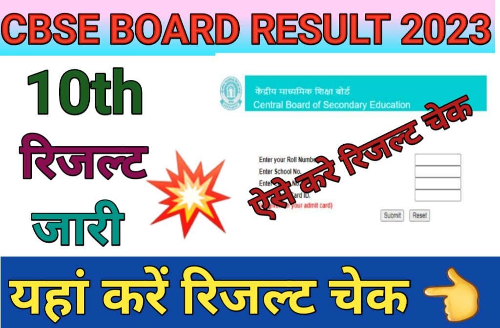 CBSE Class 10th Result 2023 Release Date