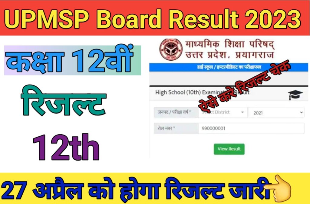UPMSP Board 10th Result Name Wise 2023